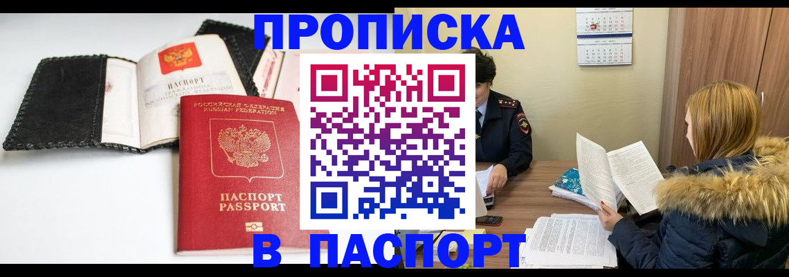 временная регистрация адрес в Мытищах