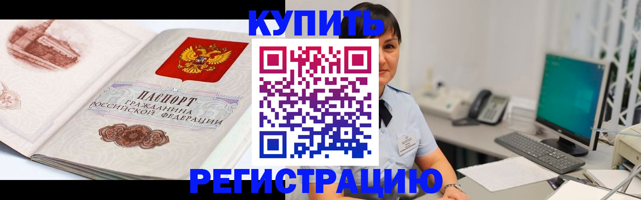 прописка регистрация в Мытищах