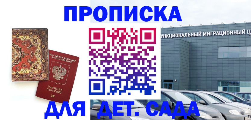 купить прописку в Мытищах